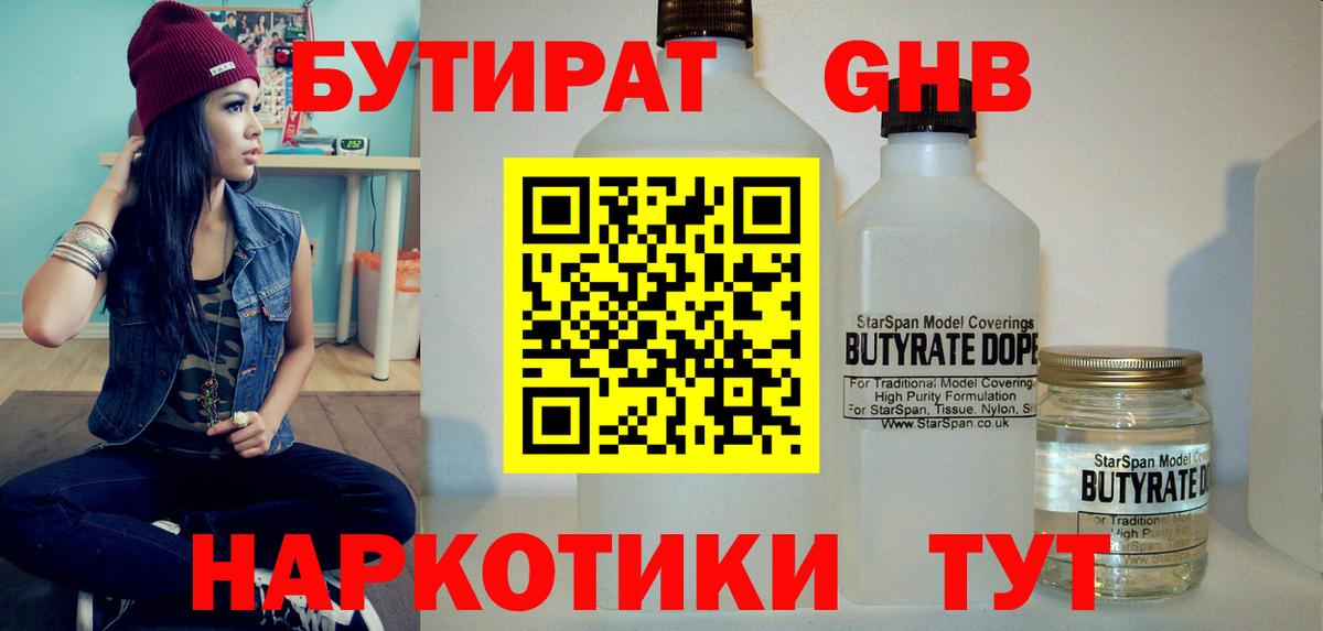 Советск  Бутират вода  Бутират  Вход с VPN 