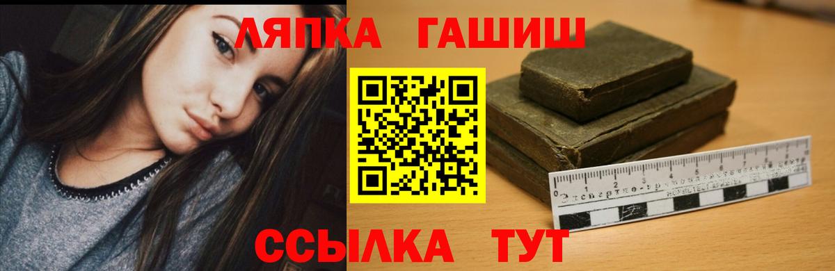 ГАШ hashish  Вход с VPN  Советск 