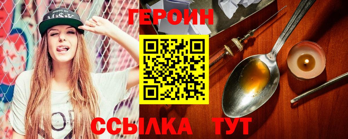 Героин VHQ Советск
