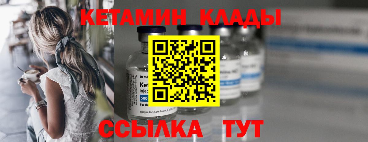 Советск  Кетамин ketamine  Вход с VPN 