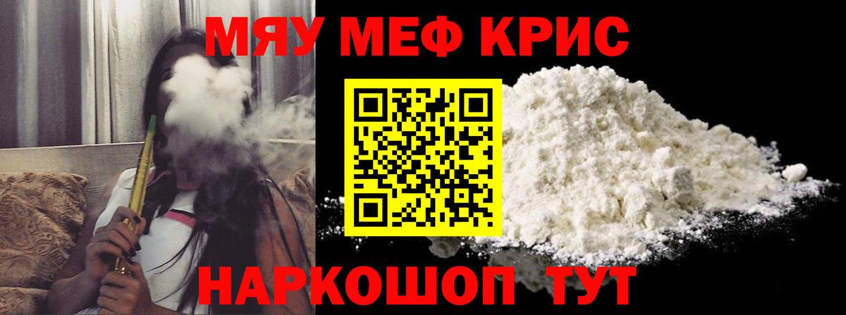 МЯУ-МЯУ  Мефедрон mephedrone  Вход с VPN  Советск 