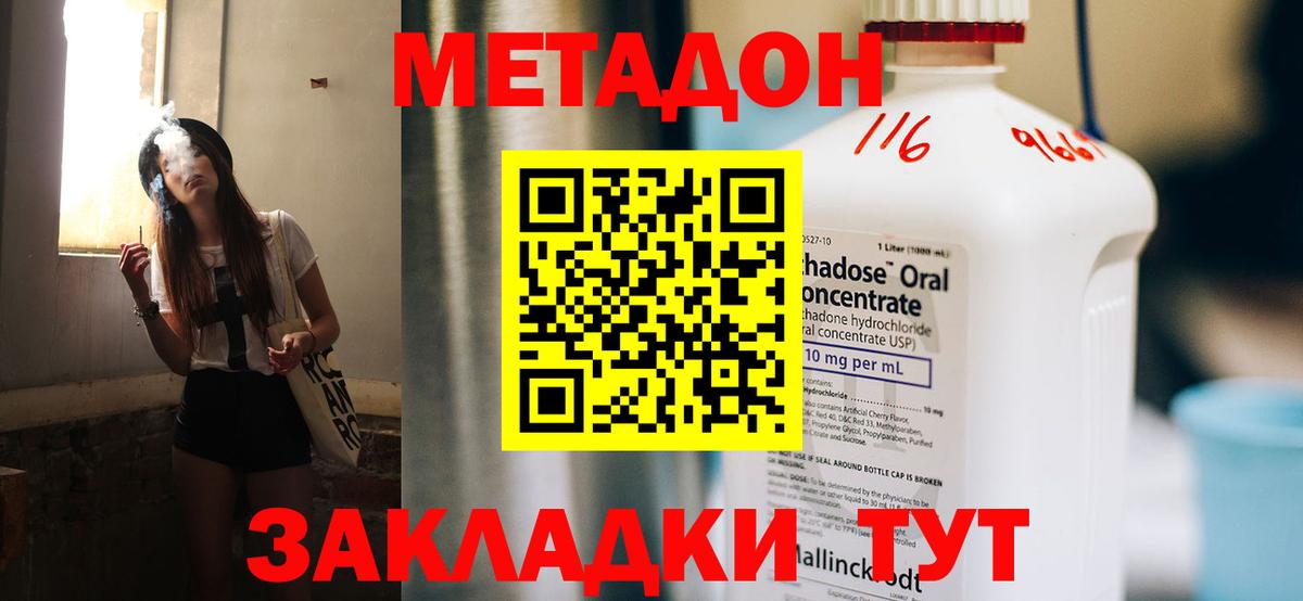 МЕТАДОН мёд Советск