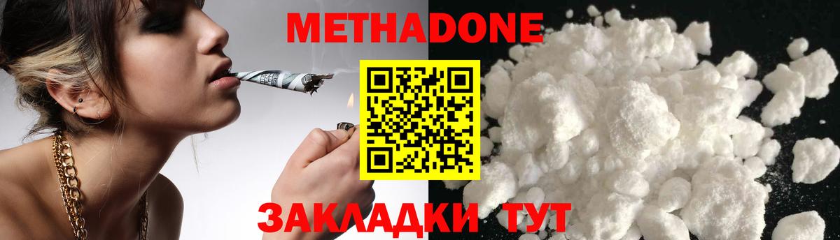 Советск  Метадон мёд  Метадон methadone  Вход с VPN 